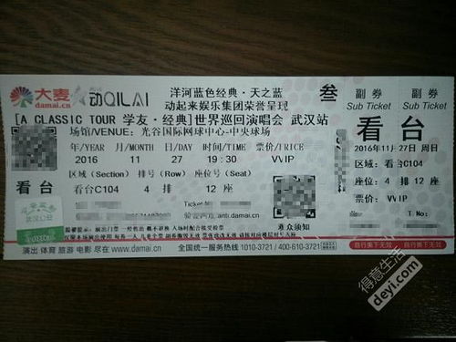 转张学友2016武汉光谷国际中心网球场演唱会门票3张