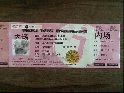 周杰伦嘉兴演唱会门票1880内场